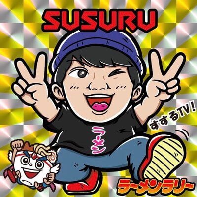 SUSURU_サムネイル