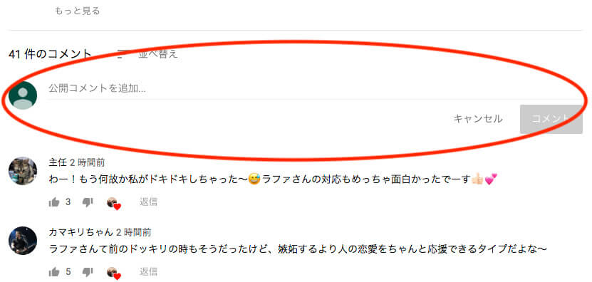 Youtubeのコメント投稿方法まとめ Youtuberから返信やいいねを貰うテクニックもご紹介 Y Walker