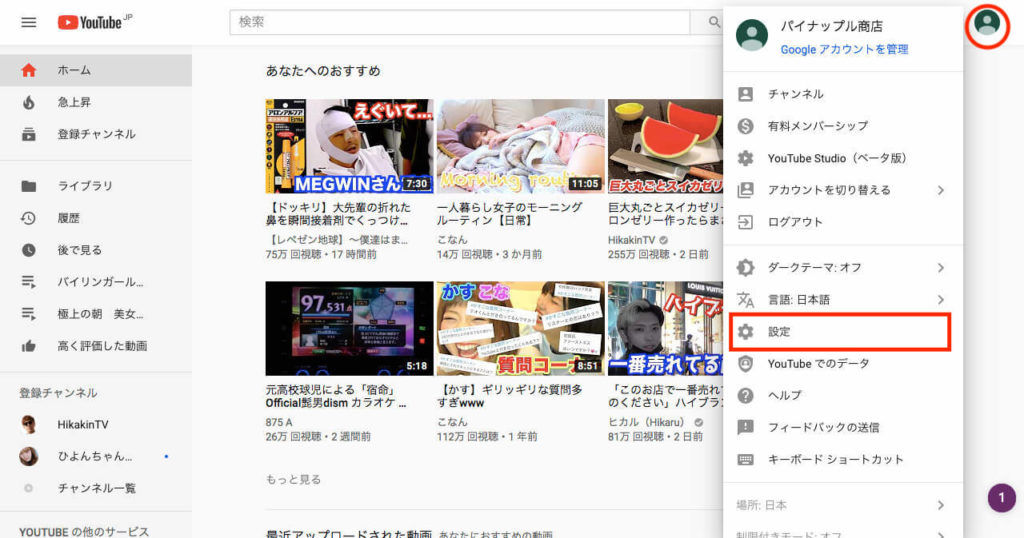 Youtubeチャンネル 動画をブロック 非表示する方法まとめ 解除方法もご紹介 Y Walker